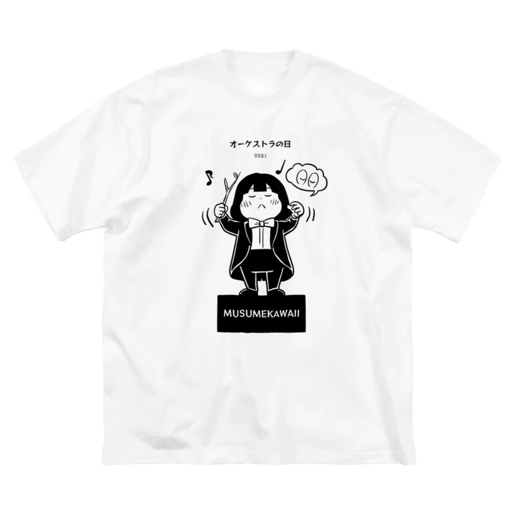 MUSUMEKAWAIIの0331オーケストラの日 ビッグシルエットTシャツ