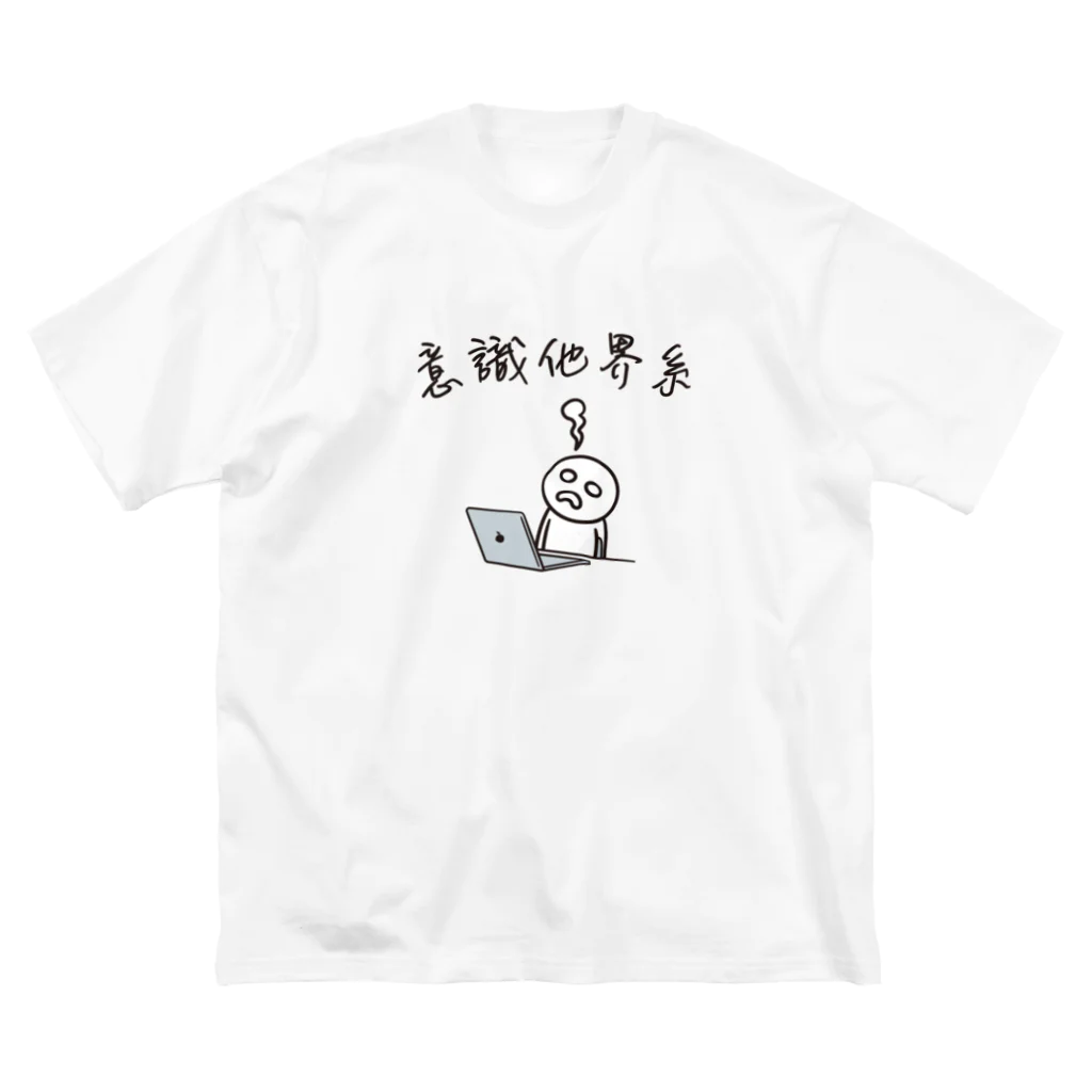 グラフィンの意識他界系(意識高い系) Big T-Shirt