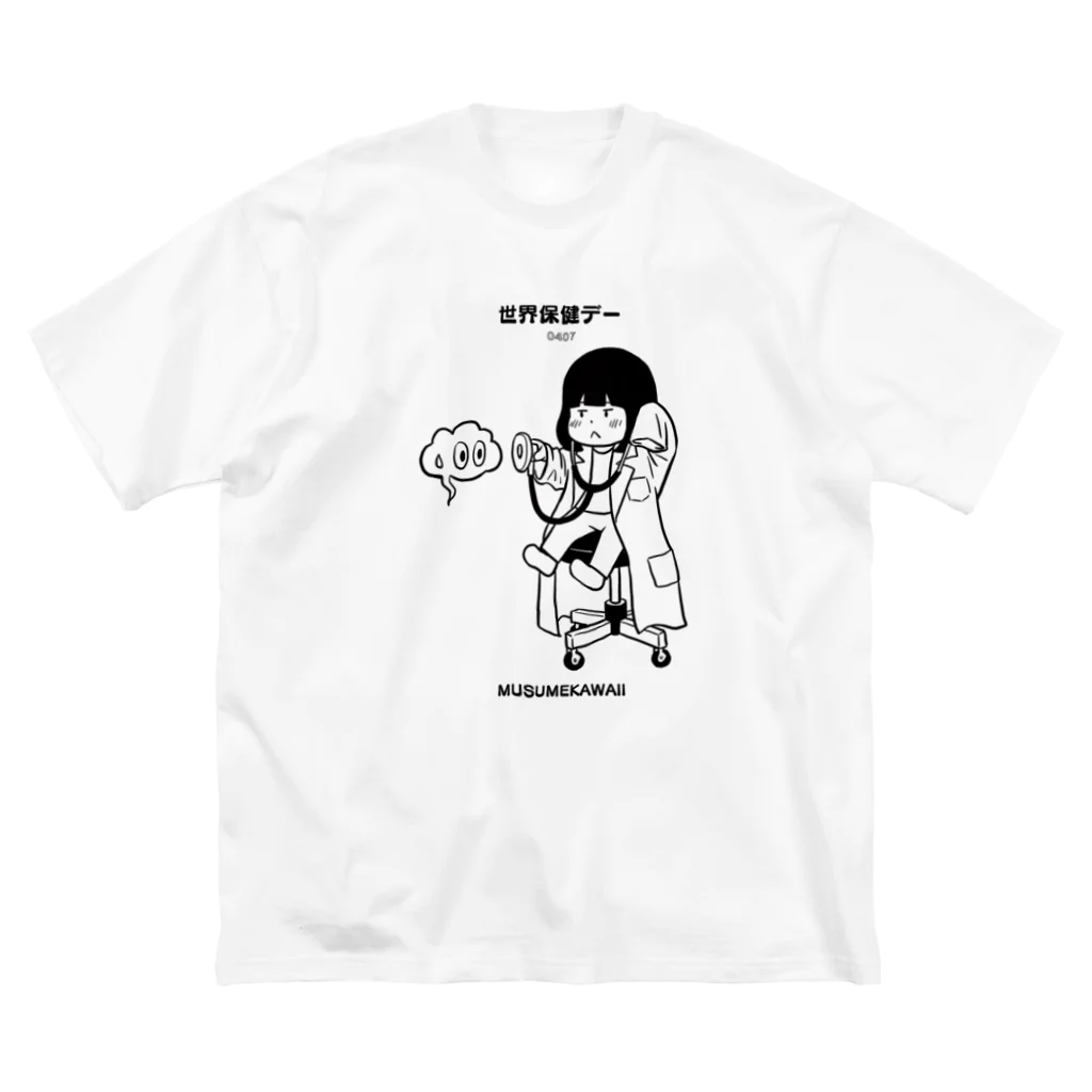 MUSUMEKAWAIIの0407「世界保健デー」 ビッグシルエットTシャツ