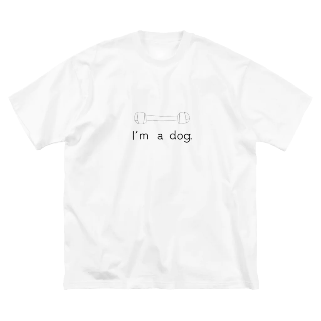 いぬのおもちゃやさんのI’m a dog.（黒インク） ビッグシルエットTシャツ