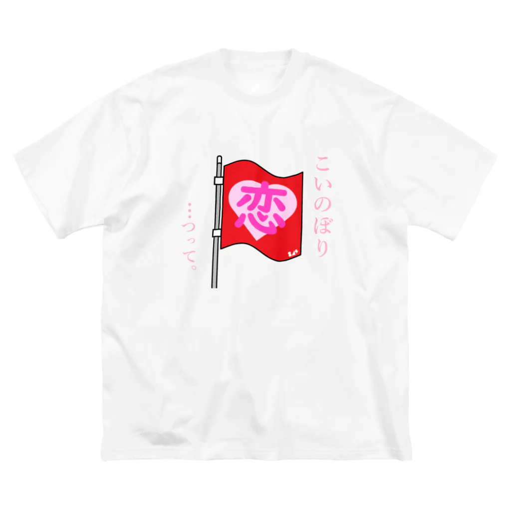 はちよんごのこいのぼり ビッグシルエットTシャツ