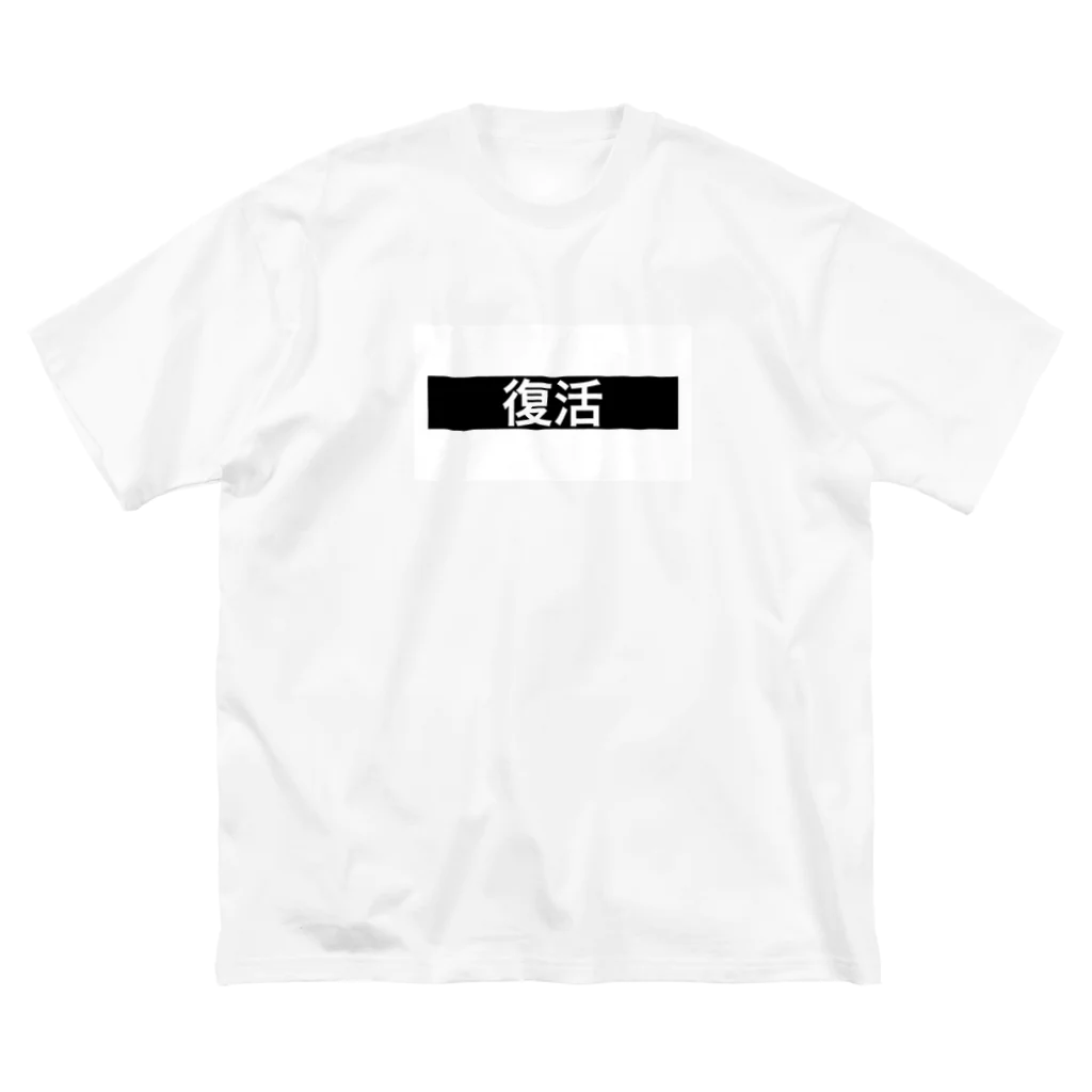 バイ・チボリのI’M BACK T-shirt ビッグシルエットTシャツ