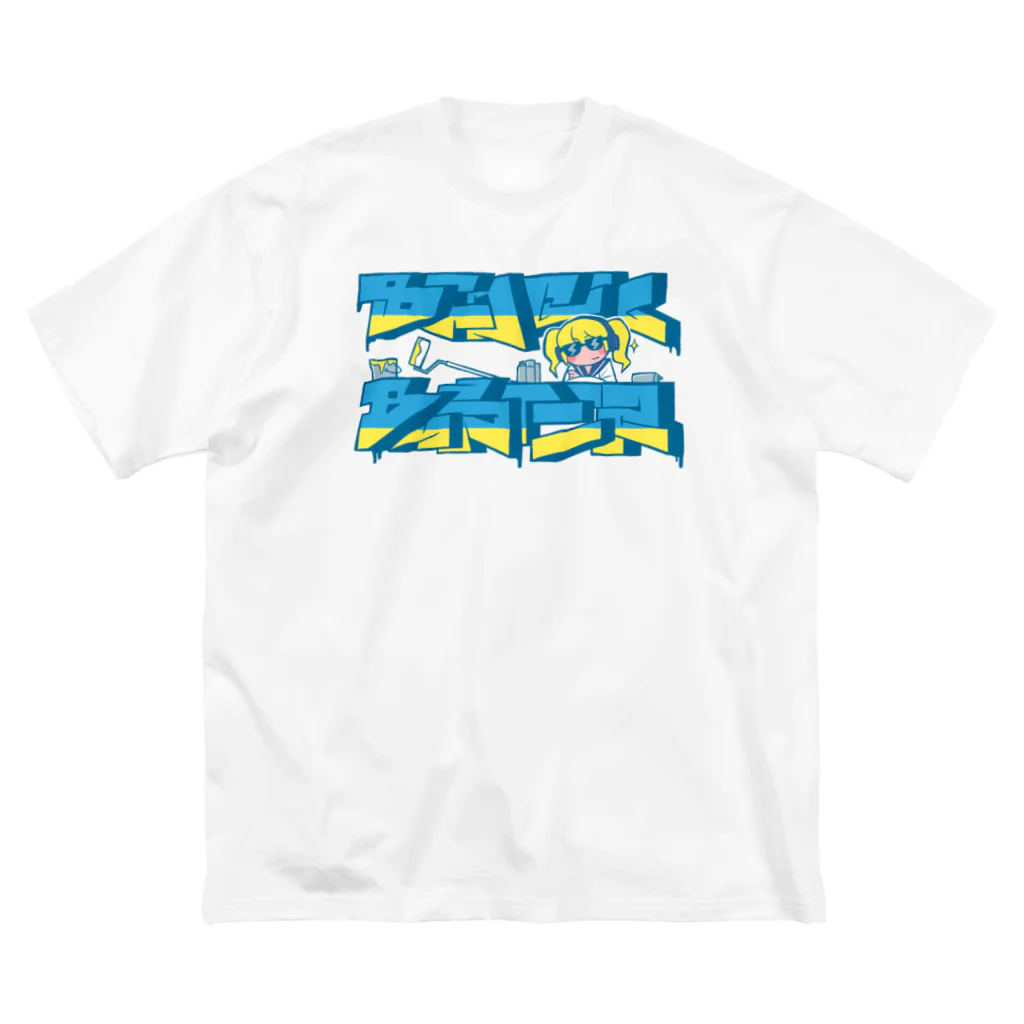 Leaf_stのBLOCK BUSTER Big T-Shirt