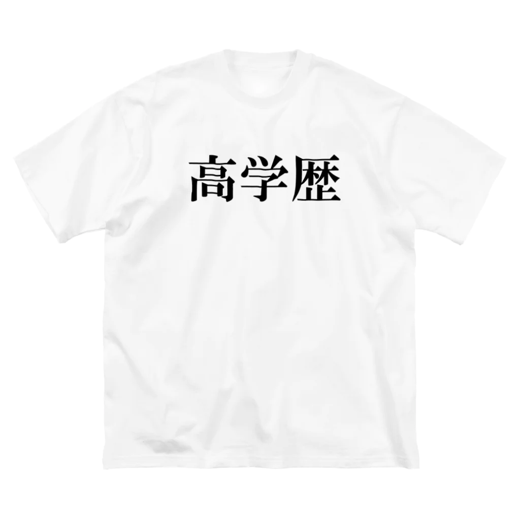 カボス太郎の身に着けると、なぜかモテる ビッグシルエットTシャツ