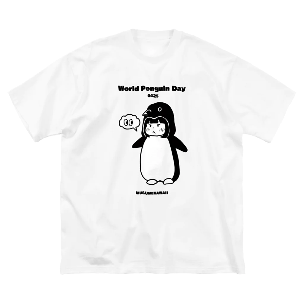 MUSUMEKAWAIIの0425「World Penguin Day」 ビッグシルエットTシャツ