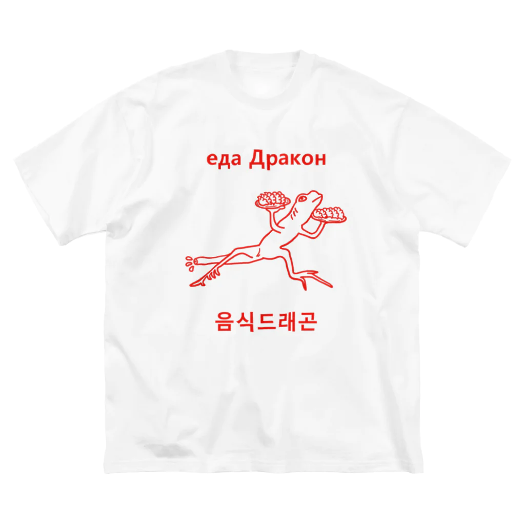 フードドラゴンのフードドラゴン ビッグシルエットTシャツ