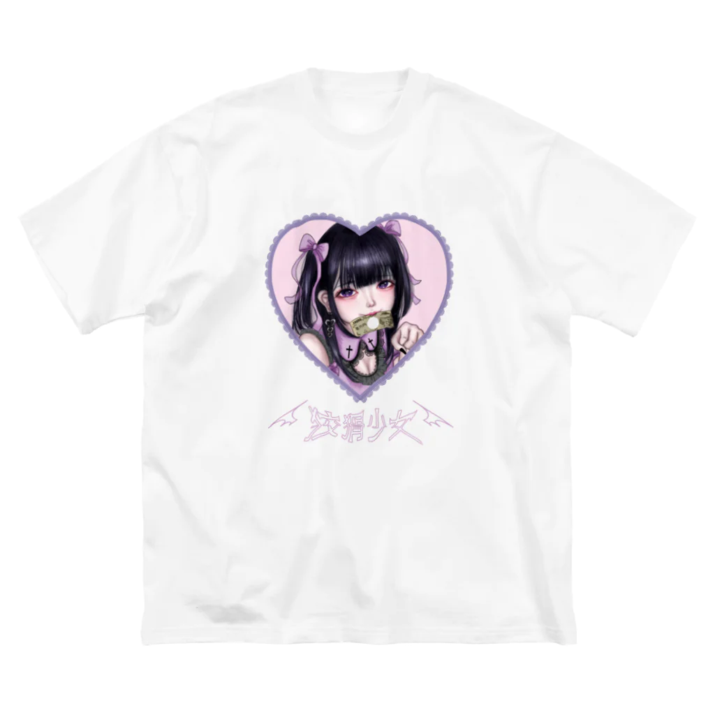 A製薬🍭の♡狡猾少女♡ ビッグシルエットTシャツ