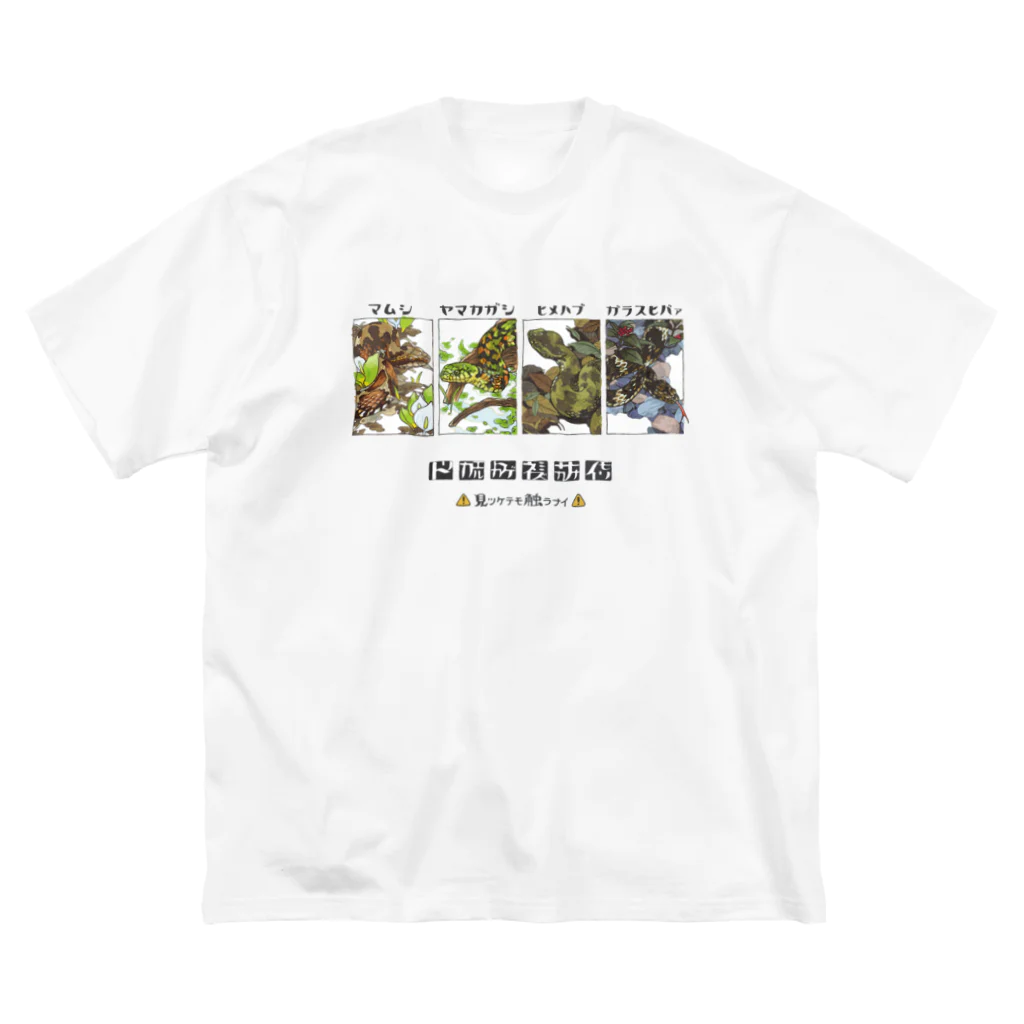 unagiのDOKUHEBI（毒蛇） ビッグシルエットTシャツ