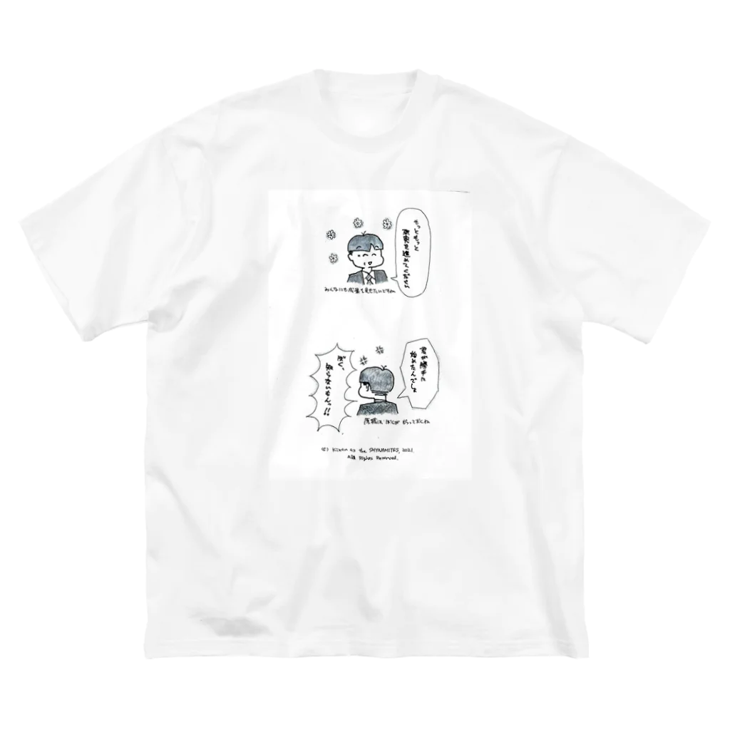 Les survenirs chaisnamiquesの権威の気まぐれ--褒め言葉は無責任 Big T-Shirt