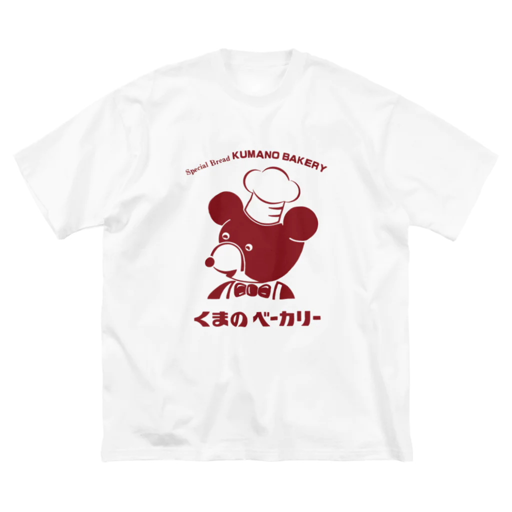 uni-combのくまのベーカリーのくま あか Big T-Shirt