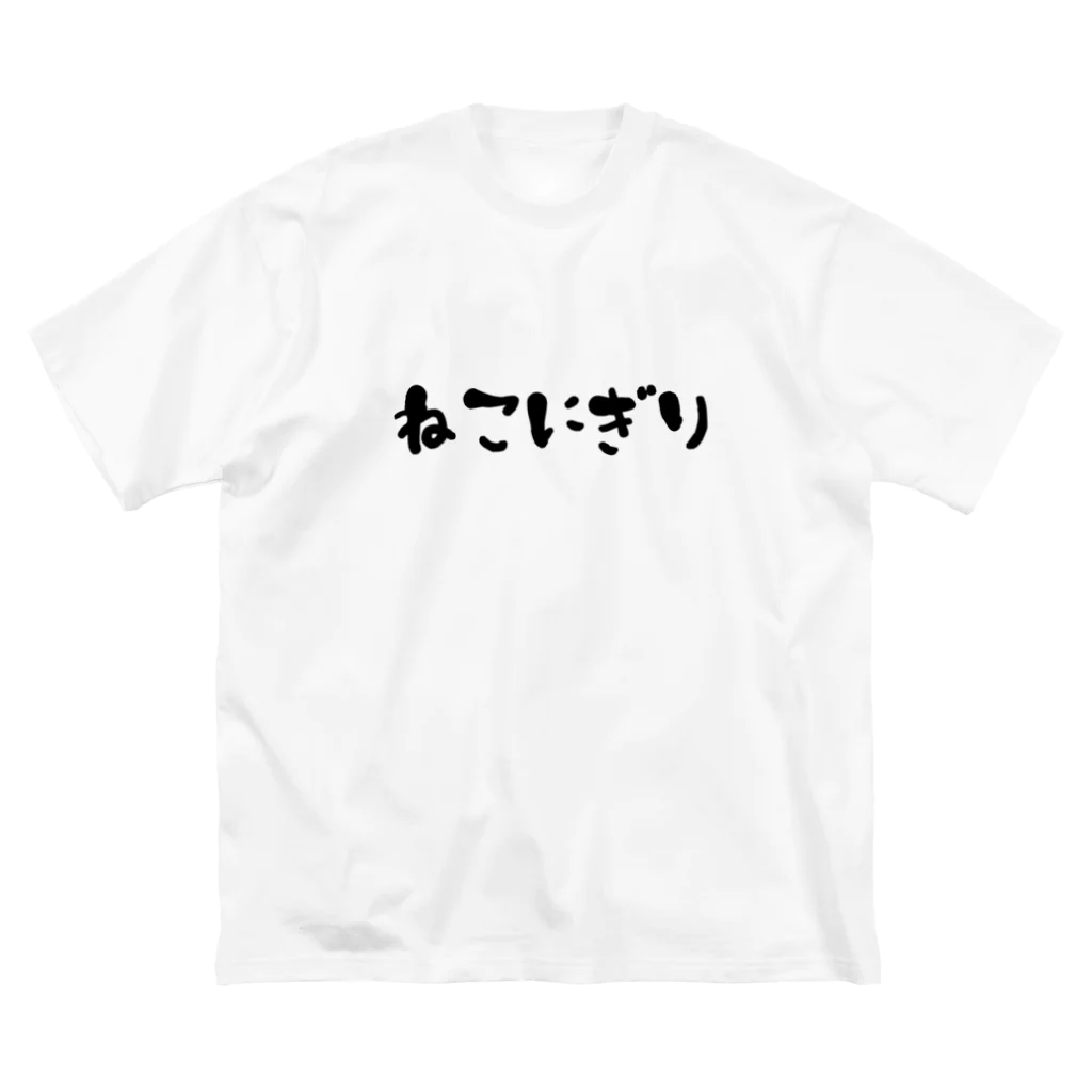 たまらんどのねこにぎり ビッグシルエットTシャツ