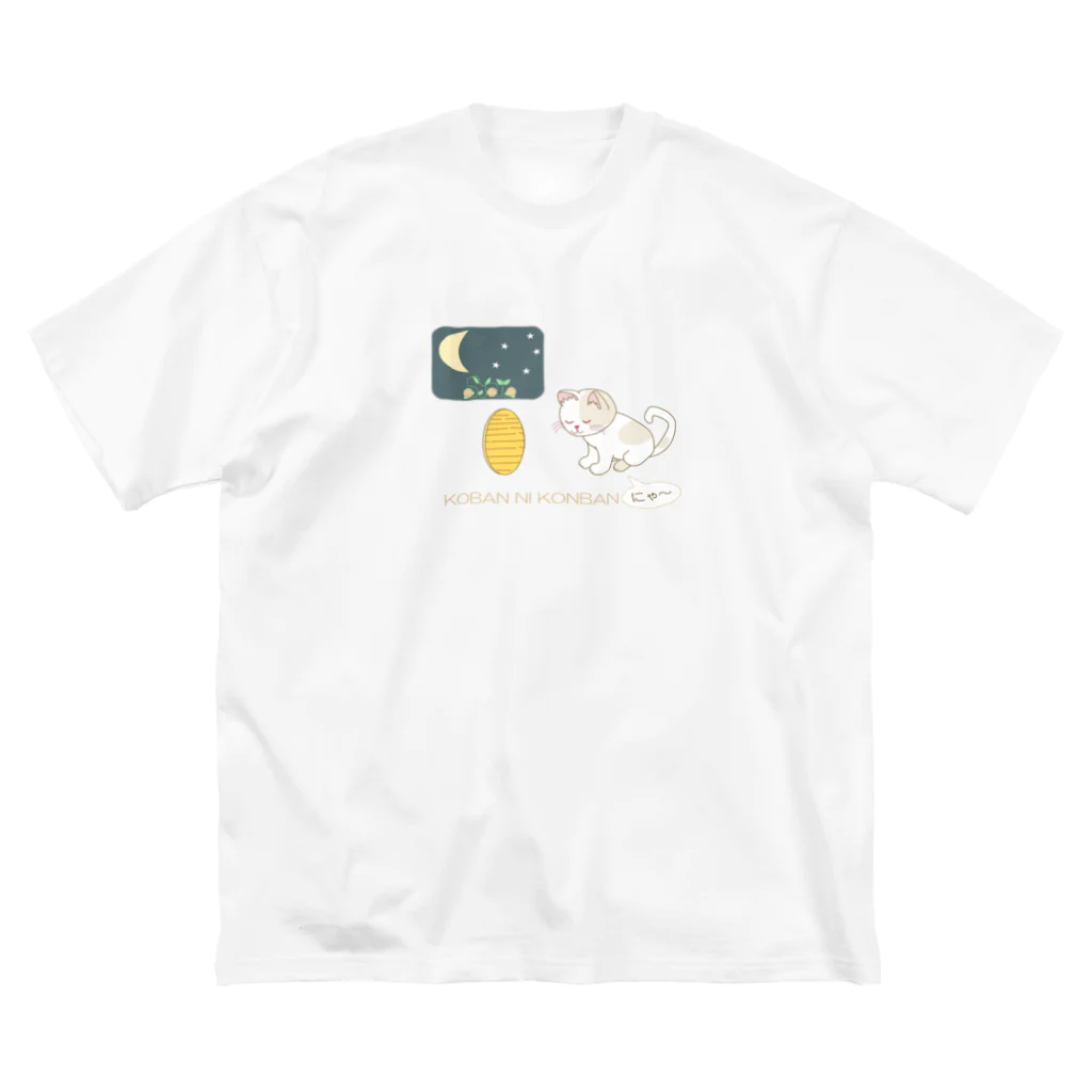 Tender time for Osyatoの小判にこんばんは ビッグシルエットTシャツ