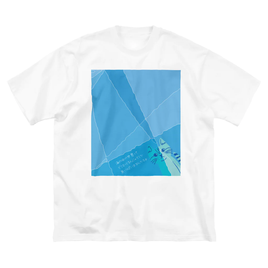 mapechiのトラネコしまお、海の中への野望 Big T-Shirt