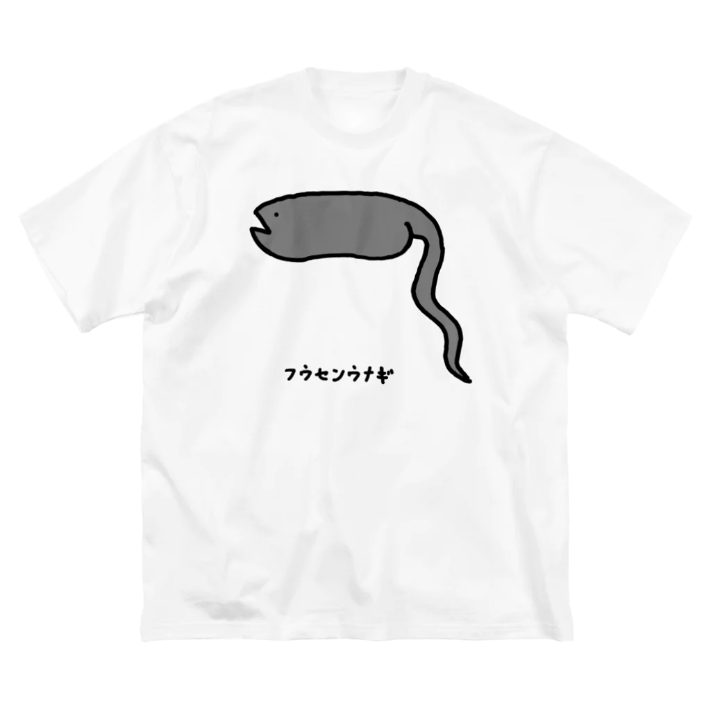 脂身通信Ｚの【魚シリーズ】フウセンウナギ♪単体♪2105 Big T-Shirt