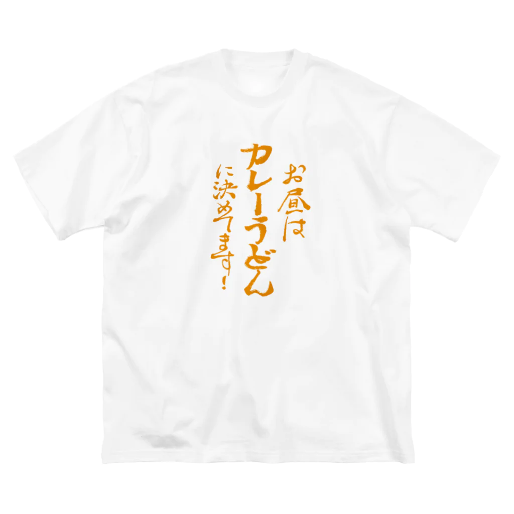 グラフィンのお昼はカレーうどんに決めてます! カレー文字 Big T-Shirt