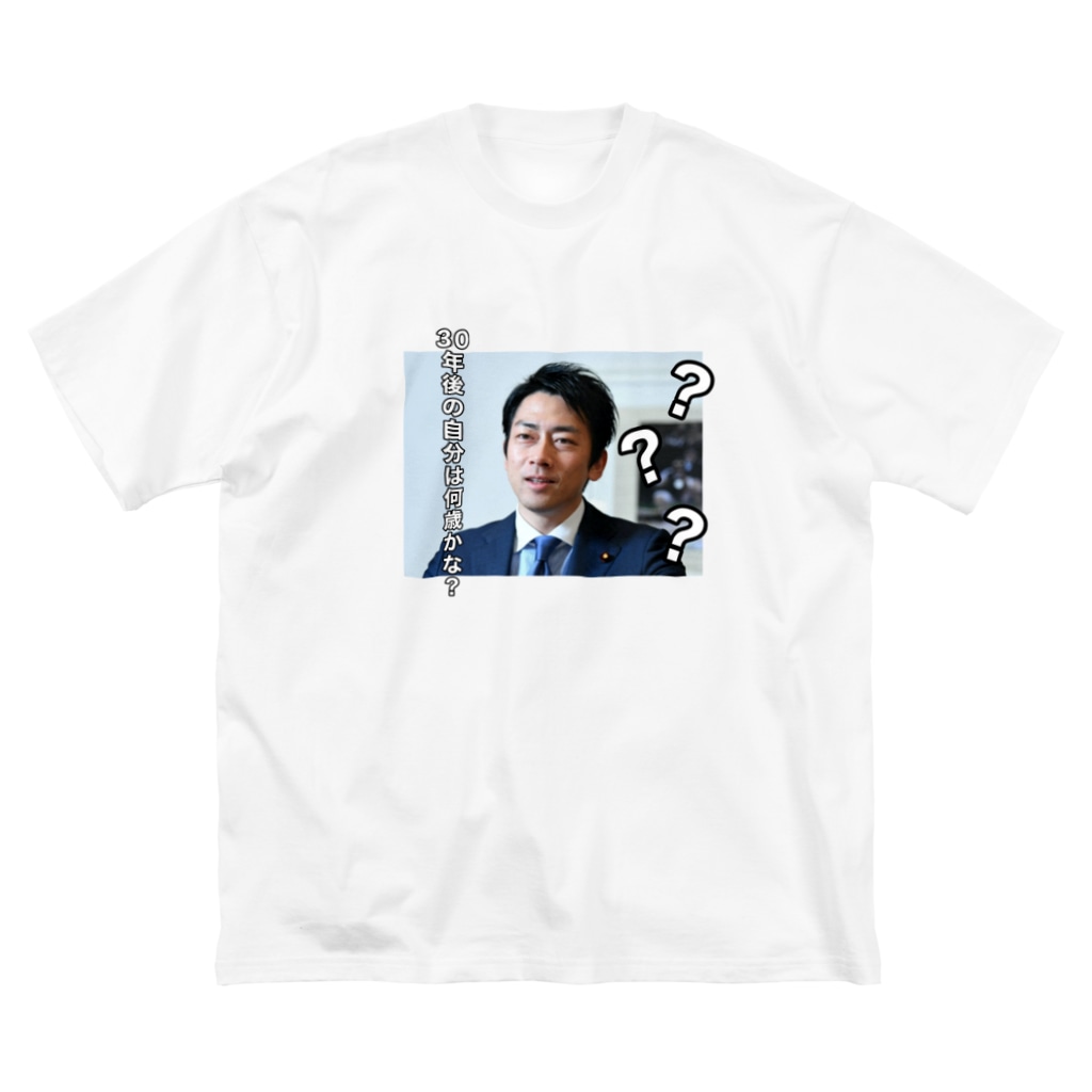 小泉進次郎 名言 Big T Shirts By 矢花黎 Richa Official Suzuri