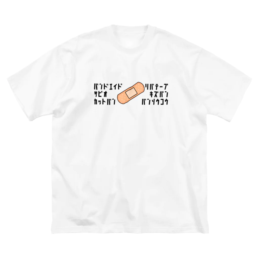 麦畑の絆創膏の呼び方 ビッグシルエットTシャツ