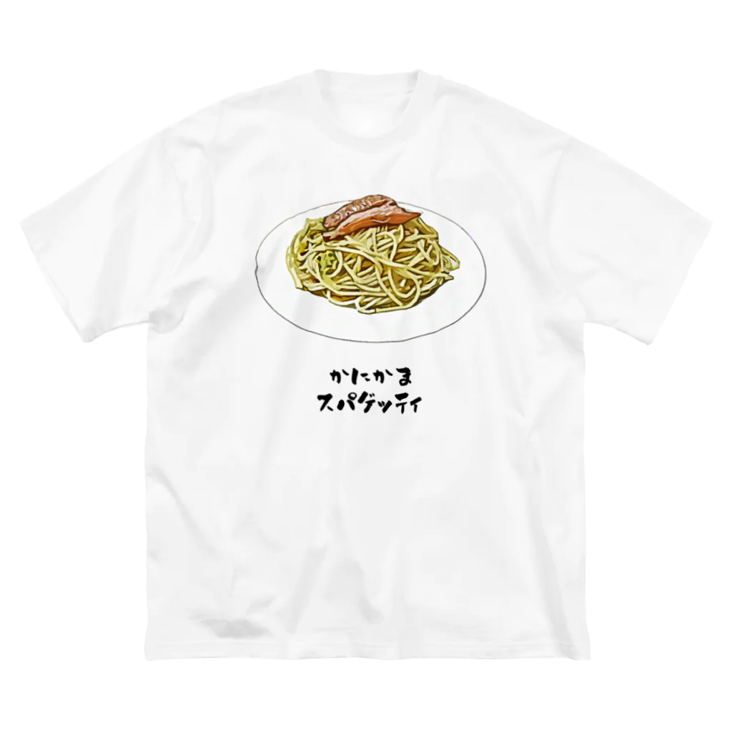 脂身通信Ｚのかにかまスパゲッティ ビッグシルエットTシャツ