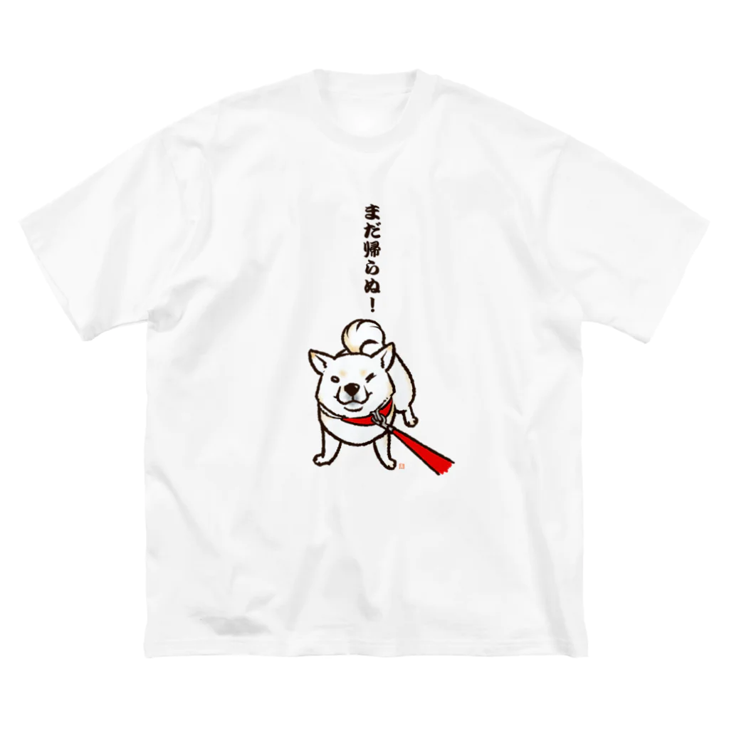 真希ナルセ（マキナル）のまだ帰らぬ！（復刻版デザイン／白柴） ビッグシルエットTシャツ