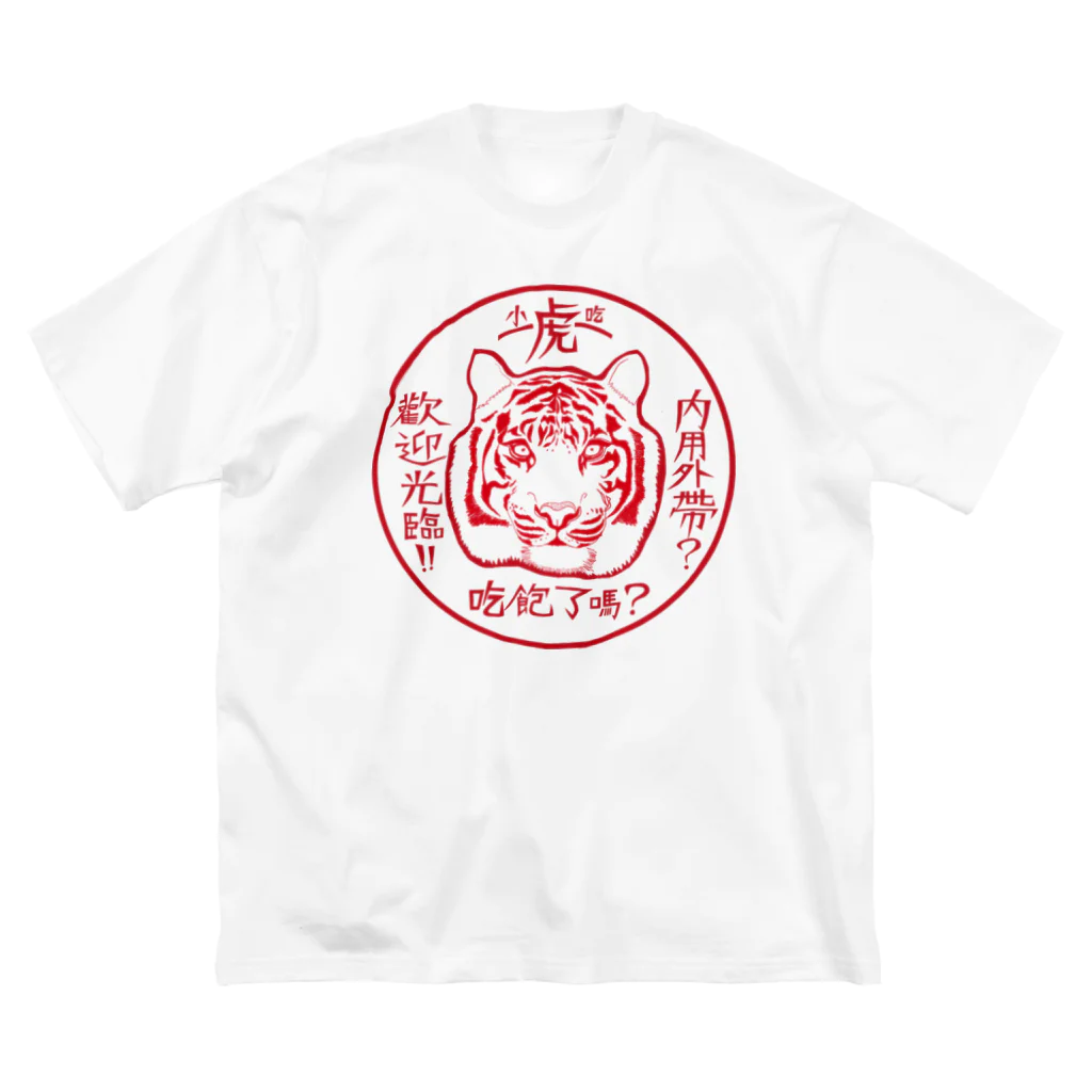 café TIGERのはんこ虎大 ビッグシルエットTシャツ