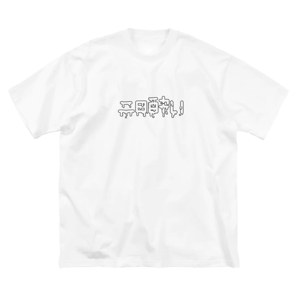 初音の二日酔い ビッグシルエットTシャツ