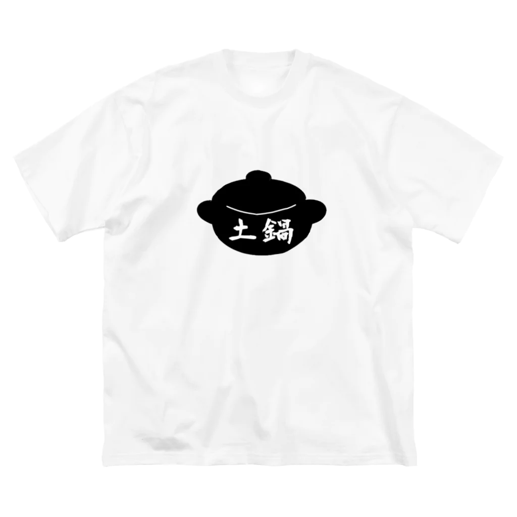 土鍋.comのシンプル土鍋 ビッグシルエットTシャツ