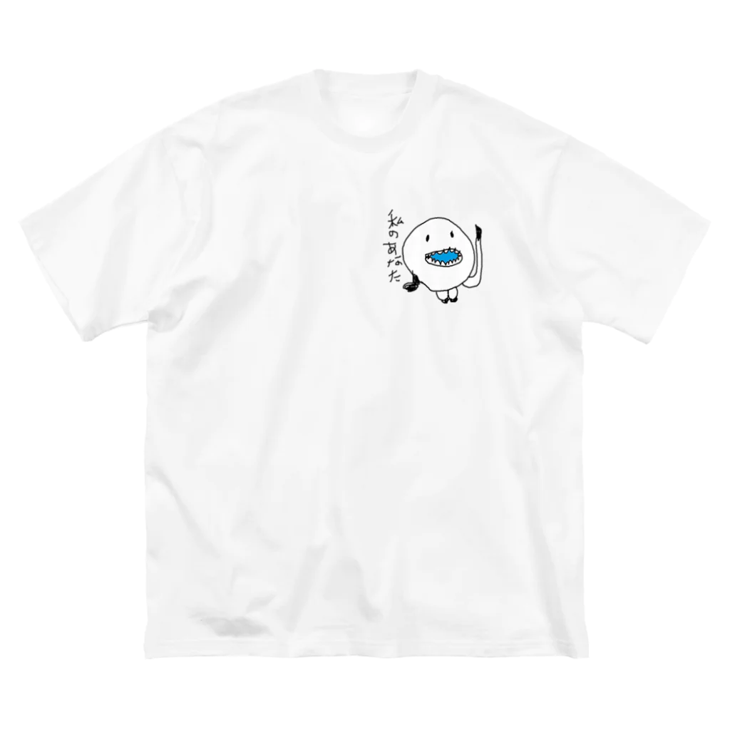 おるたなの私のあなた ビッグシルエットTシャツ