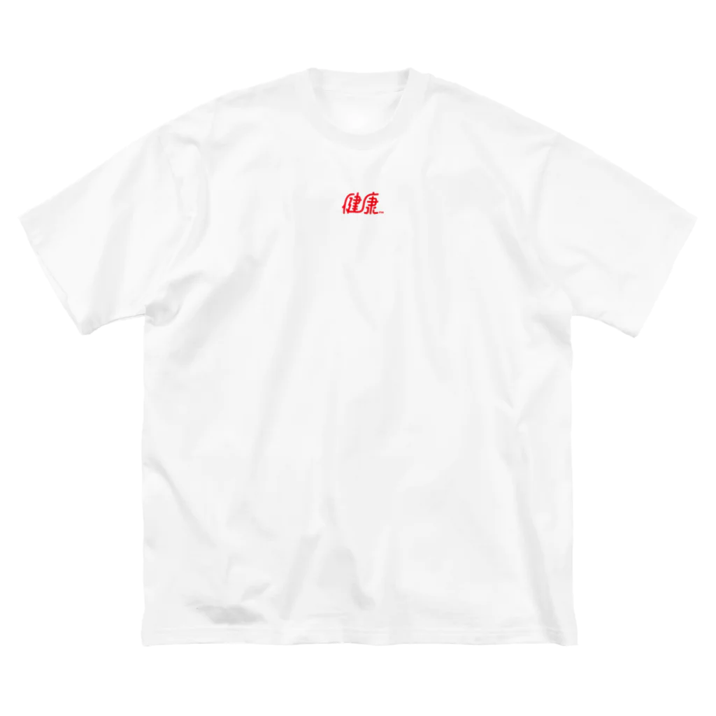 KMIの健康 Big T-Shirt