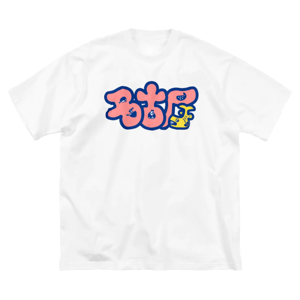 ちゃーはん。の名古屋 ビッグシルエットTシャツ