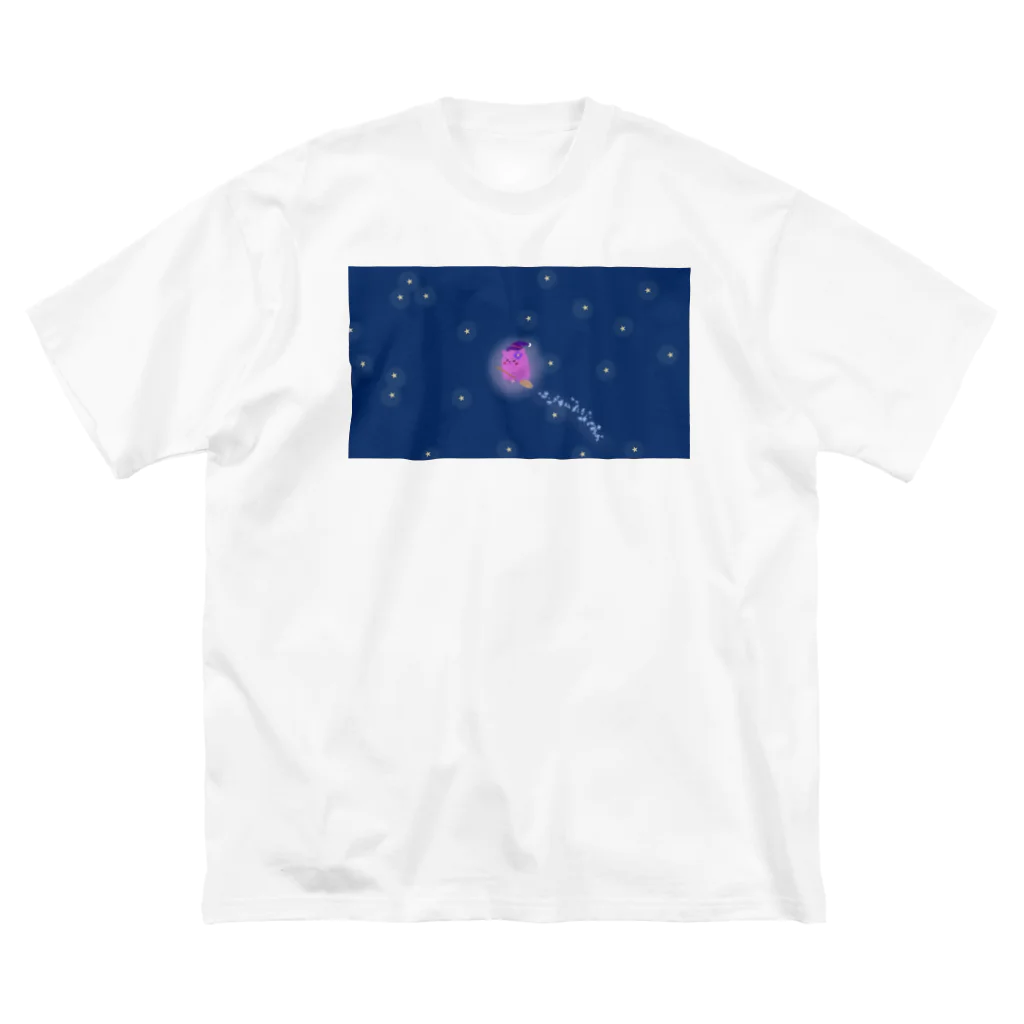 おばけベーカリーのおばけエモチカさん(夜空) ビッグシルエットTシャツ