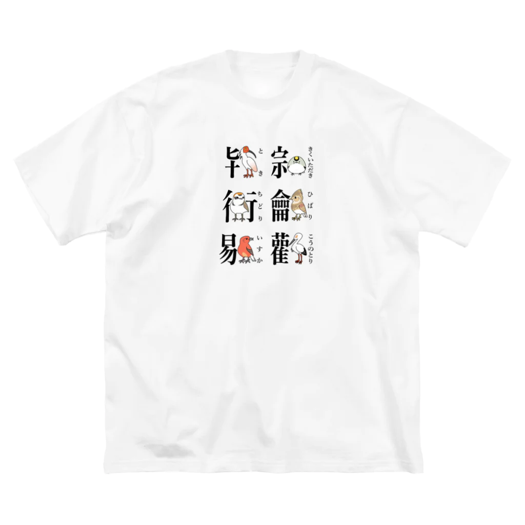 幻想水系branch　byいずもり・ようのカキトリカンジ　その1 Big T-Shirt