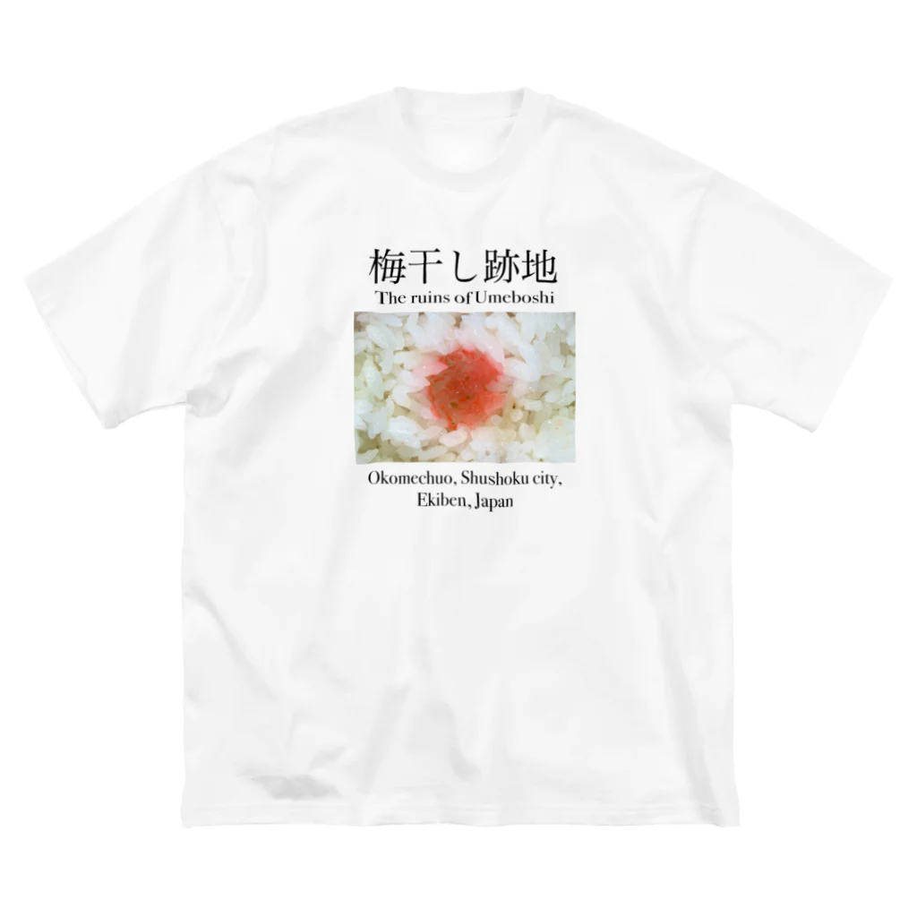 大谷舞の秘密のお店の梅干し跡地 Big T-Shirt