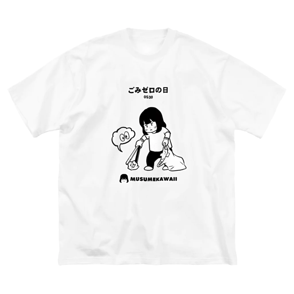 MUSUMEKAWAIIの0530「ごみゼロの日」 ビッグシルエットTシャツ