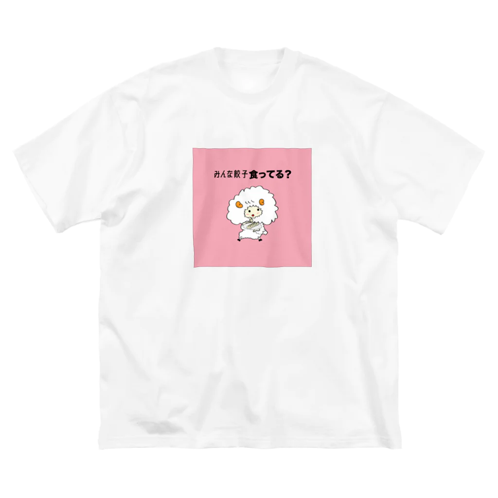 餃子ちゃんの餃子食ってる？ Big T-Shirt