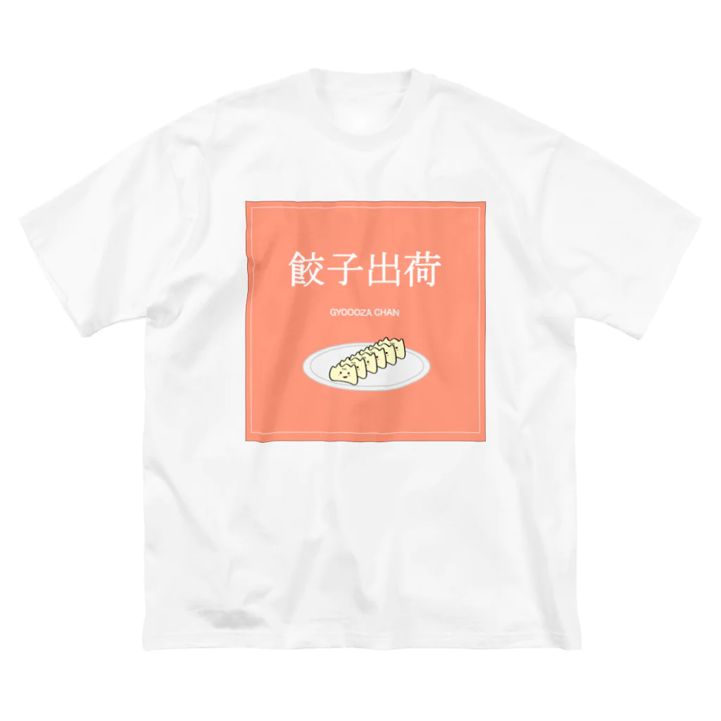 餃子ちゃんの餃子ちゃん出荷！ Big T-Shirt