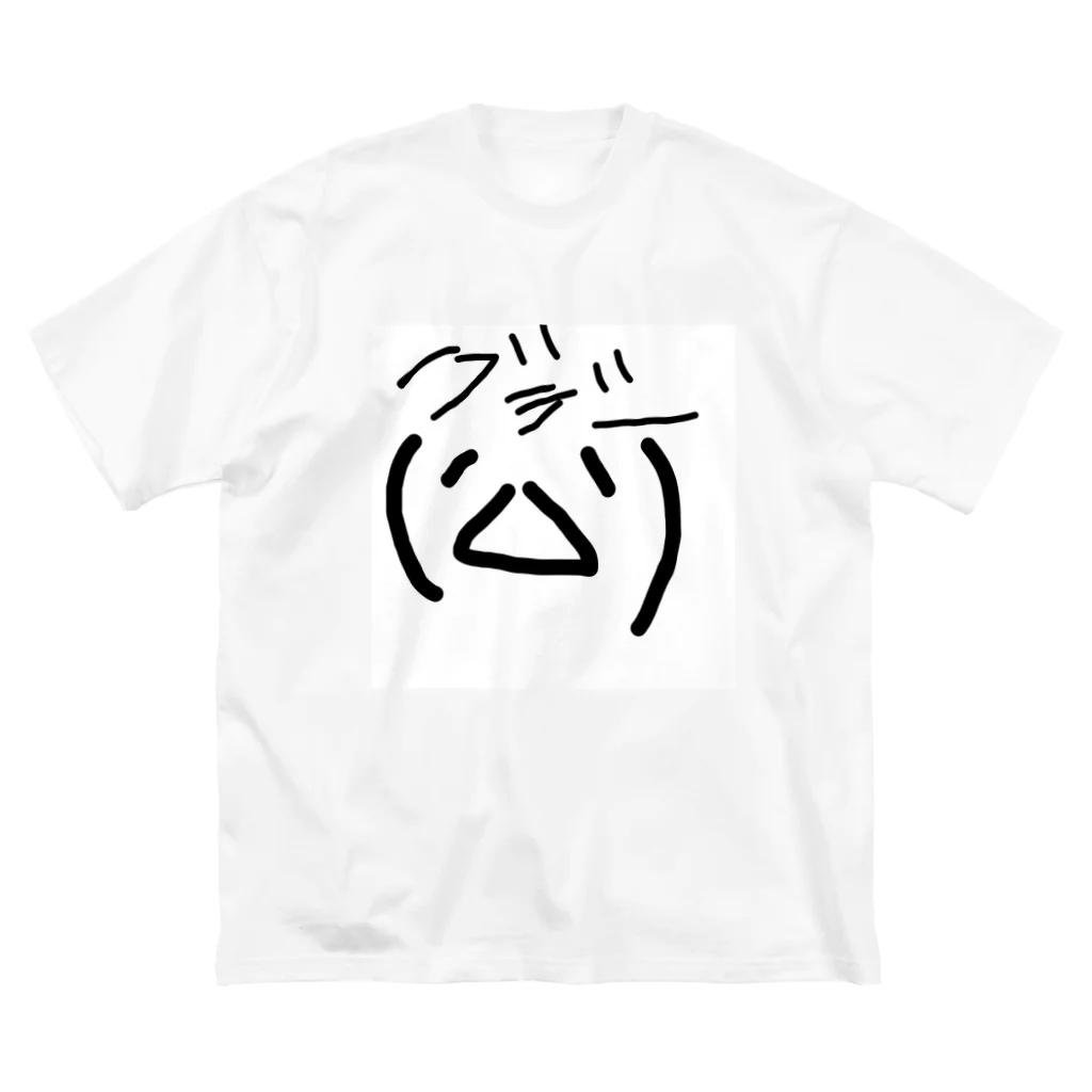 顔文字のぐでー顔文字 ビッグシルエットTシャツ