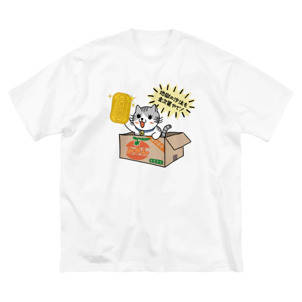 楽猫楽描しげ屋のダンボールにゃんこ（みかん） ビッグシルエットTシャツ