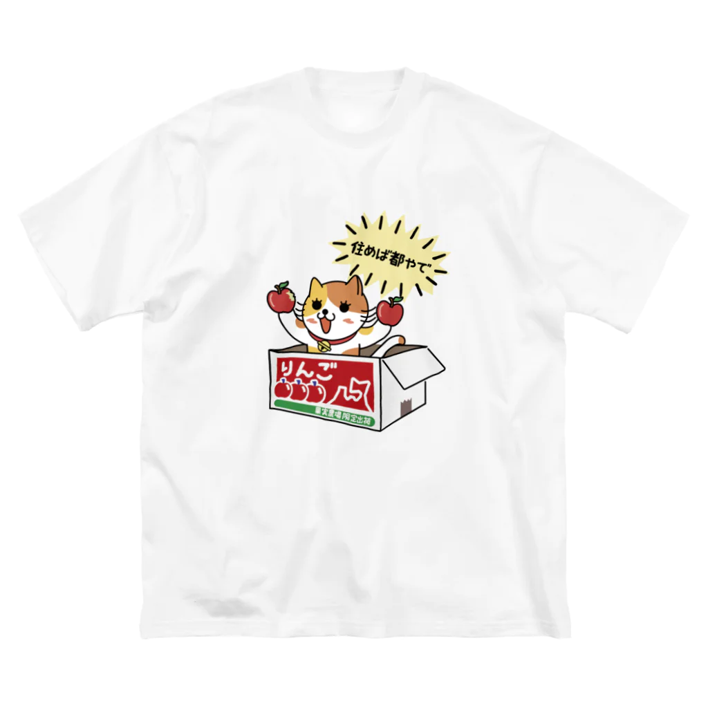 楽猫楽描しげ屋のダンボール（りんご） Big T-Shirt