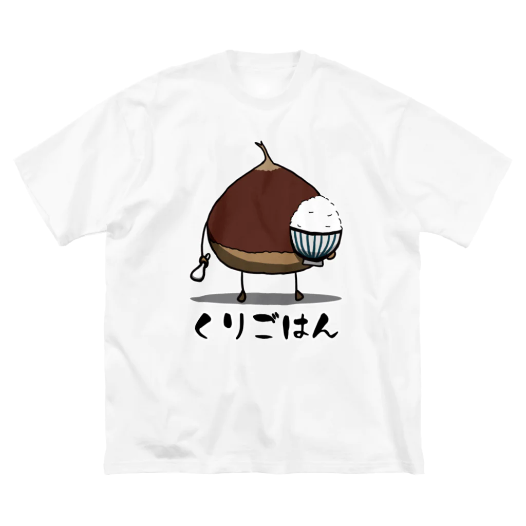 思う屋の栗ご飯 ビッグシルエットTシャツ