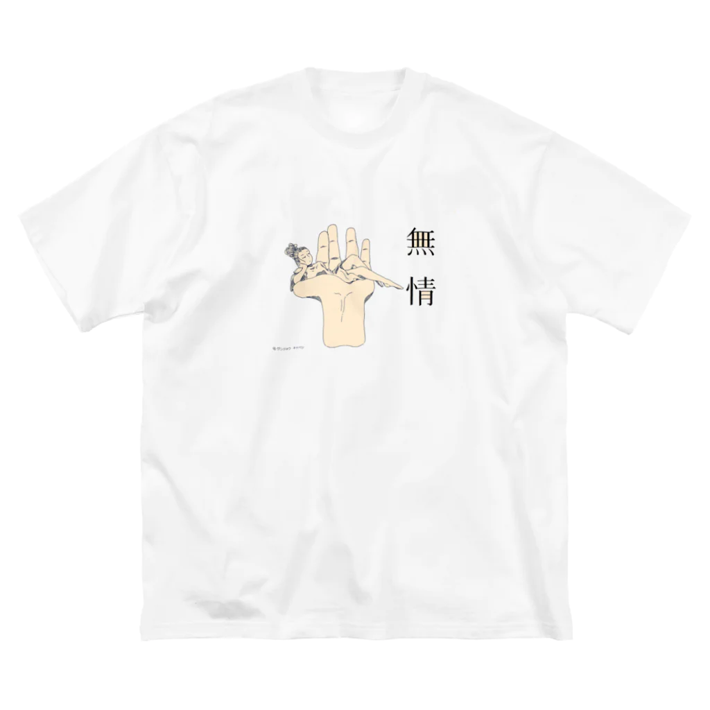 群青 きゃべつの無情 Big T-Shirt