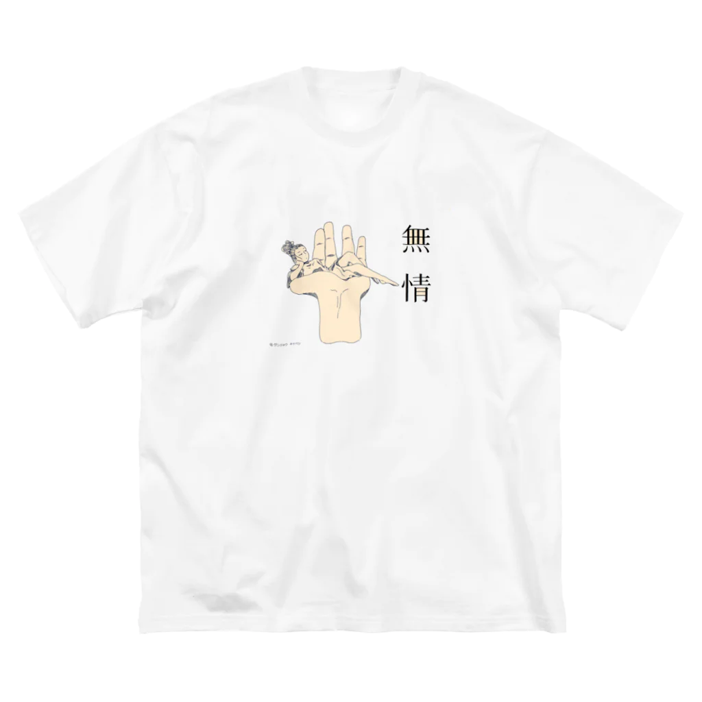 群青 きゃべつの無情 ビッグシルエットTシャツ