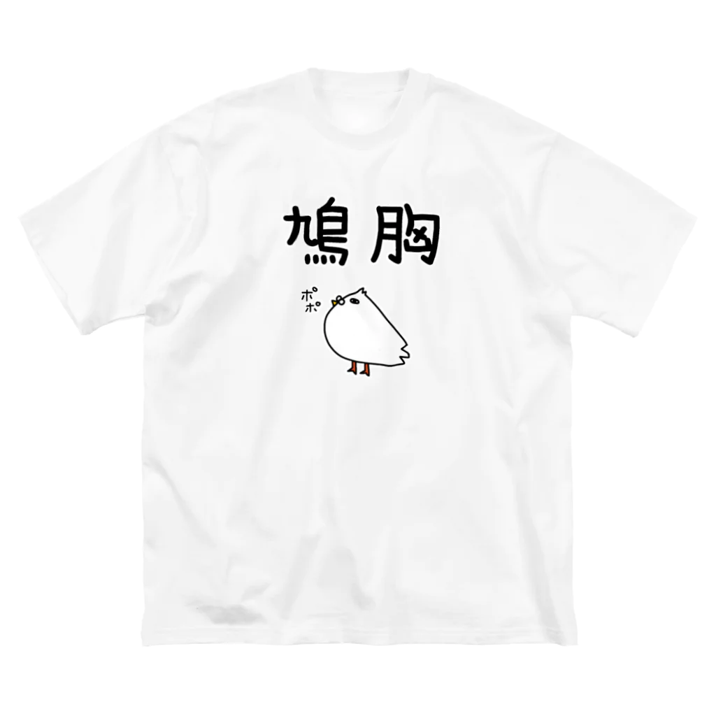 麦畑の鳩胸(鳩イラスト) Big T-Shirt