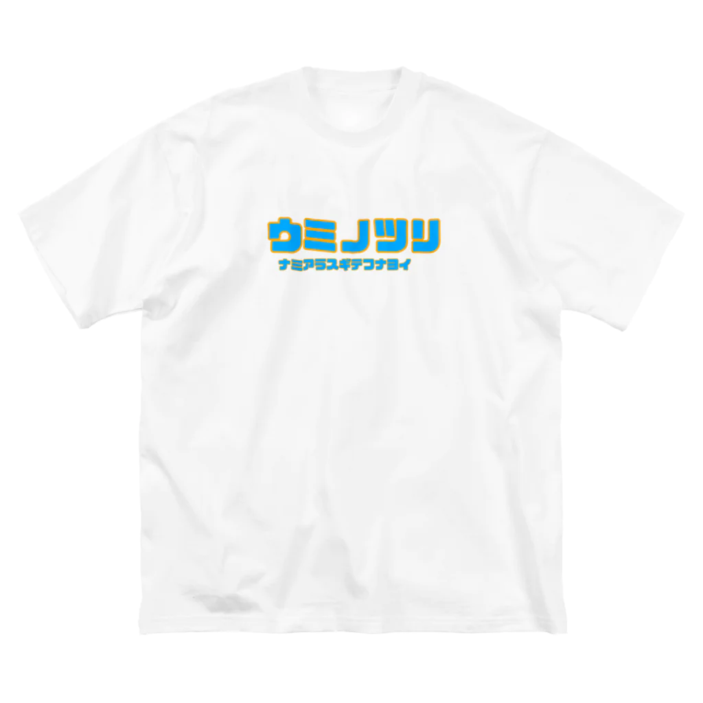 yunsanのウミノツリ ビッグシルエットTシャツ