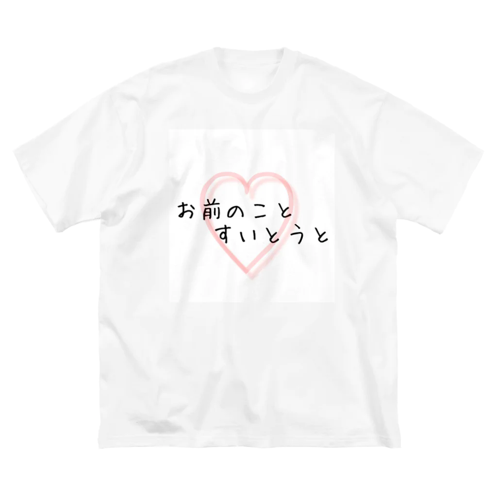 がんばれ九州の九州方言グッズ ビッグシルエットTシャツ