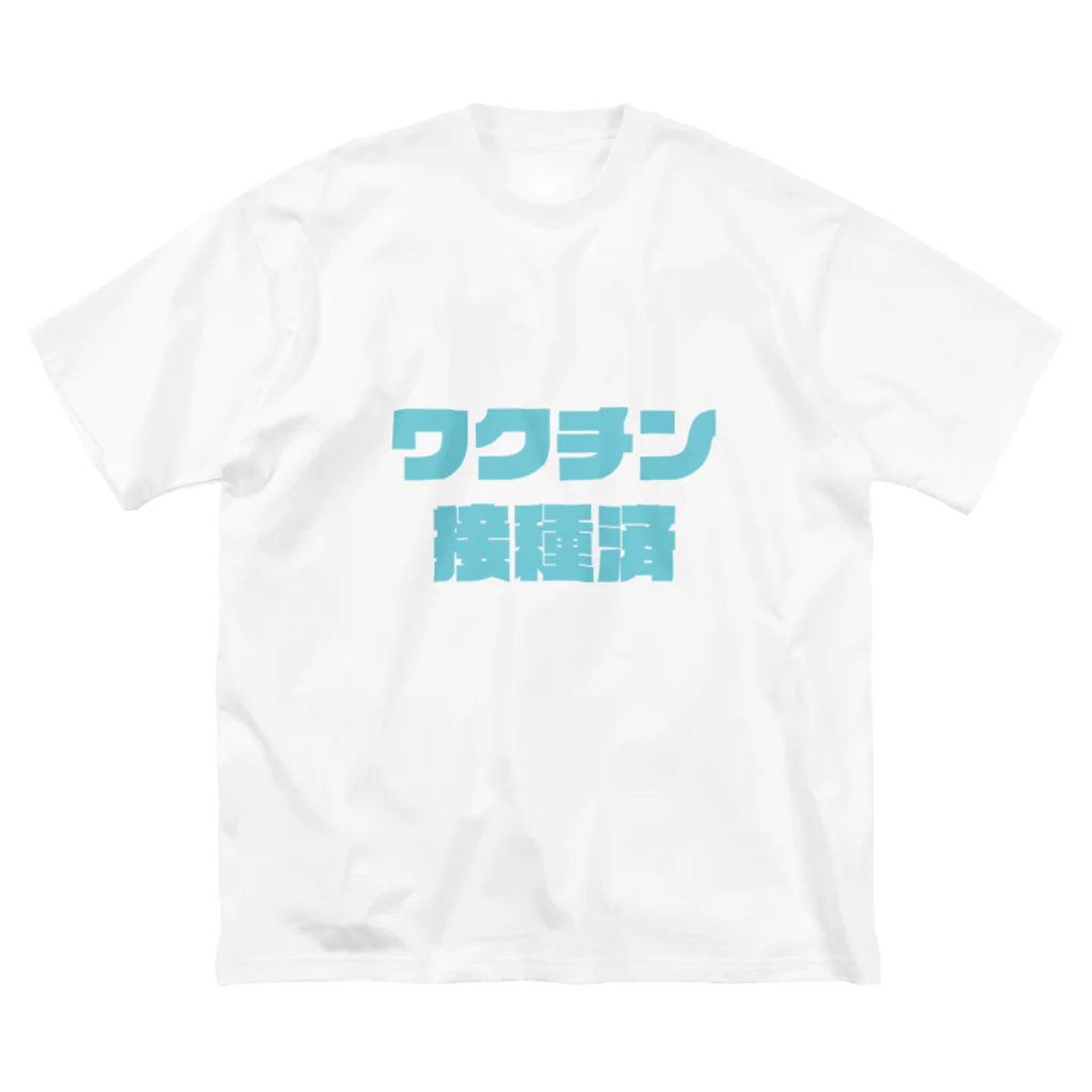 I GOT VACCINATEDのワクチン接種済サマー Big T-Shirt