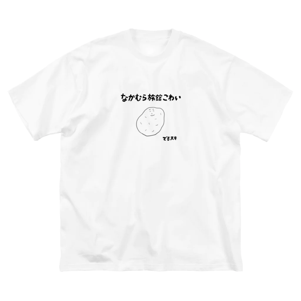 nakamurainnのなかむらりょかん　グッズ Big T-Shirt