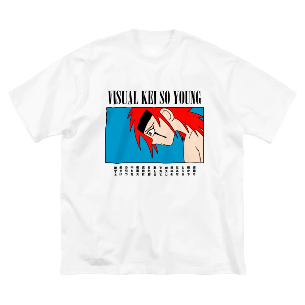 ヴィジュアル系ソー・ヤング OFFICIAL MERCH on SUZURIのVISUAL KEI SO YOUNG MAIN VISUAL 001 ビッグシルエットTシャツ