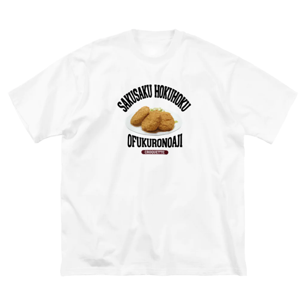 メシテロタイプ（飯テロTシャツブランド）のコロッケ（ビンテージ風） ビッグシルエットTシャツ