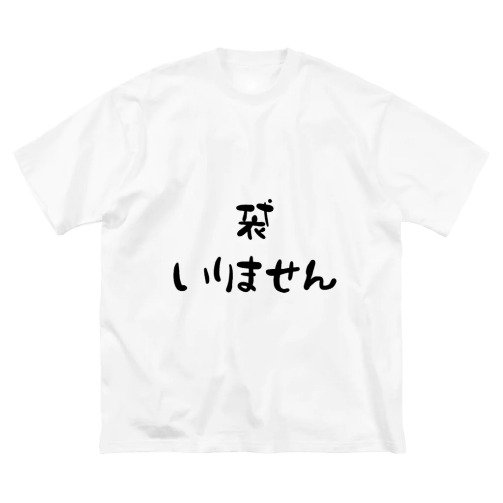 まんじゅううううううのコンビニ行く時着るヤツ ビッグシルエットTシャツ