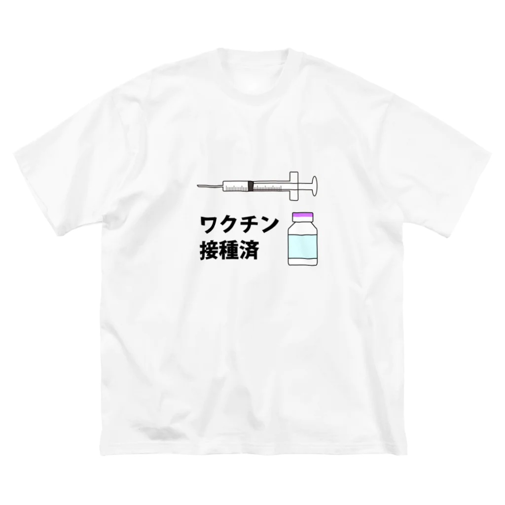 illust_designs_labのワクチン接種済みのイラスト COVID-19 vaccine mRNA　2 ビッグシルエットTシャツ